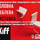 Меблева виставка KIFF/MTKT 02-05 березня 2022.